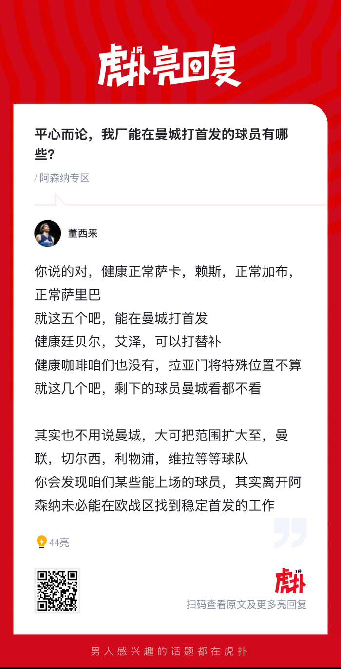 阿森纳对阵曼城首发阵容分析：谁将坐稳先发？